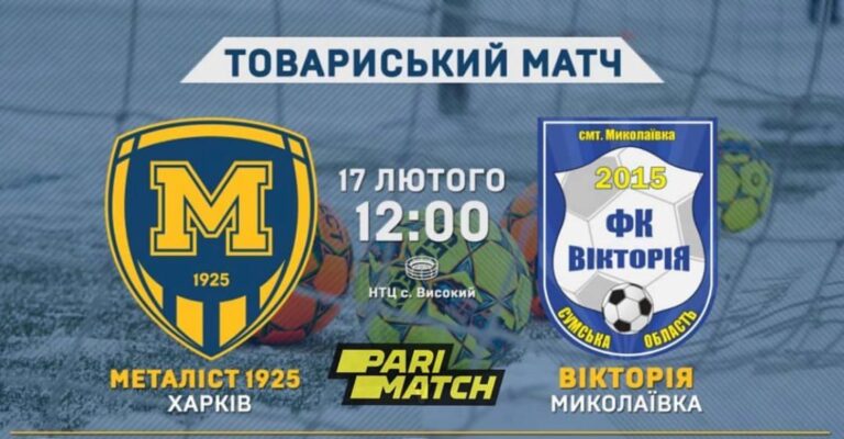 Металіст 1925 – Вікторія
