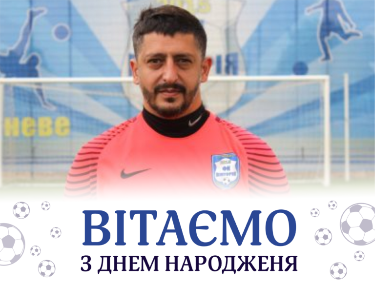 Вітаємо з Днем народження Руслана Зарубіна