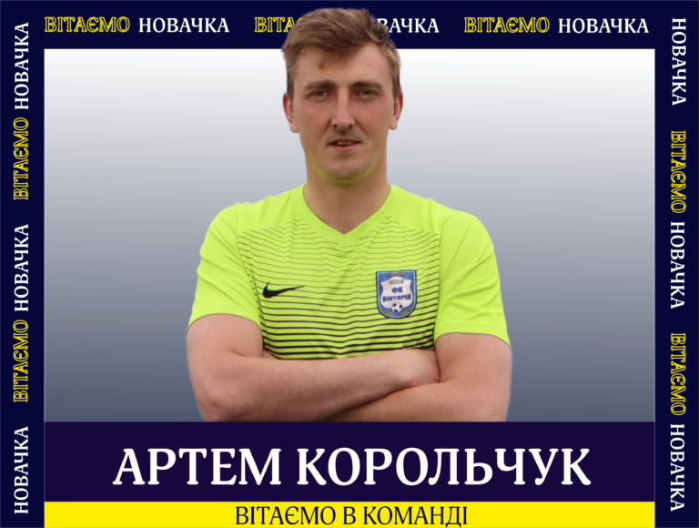 Вітаємо найвищого футболіста України в нашій команді!