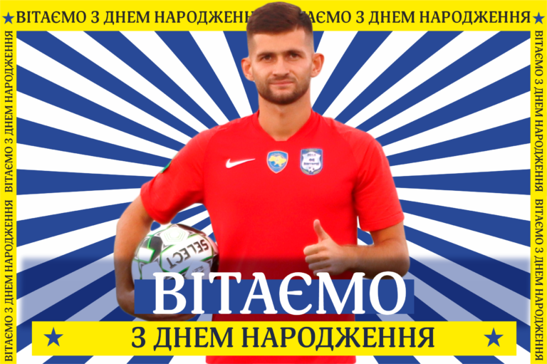 Дмитро Ульянов, з Днем народження!