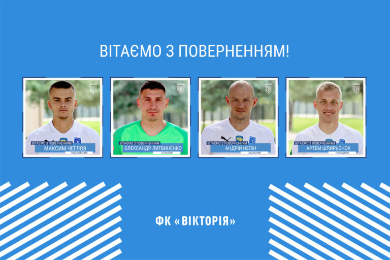 «Стара гвардія» повертається!