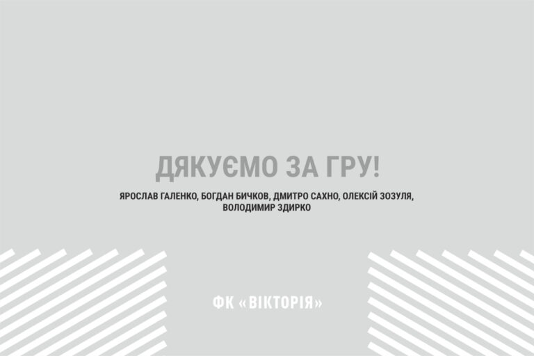 З початку 2024 року команду залишили 5 футболістів