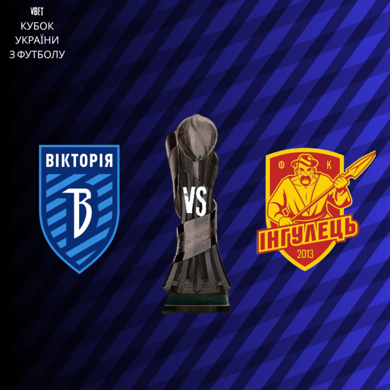 1/8 фіналу Кубка України. Наш суперник Інгулець
