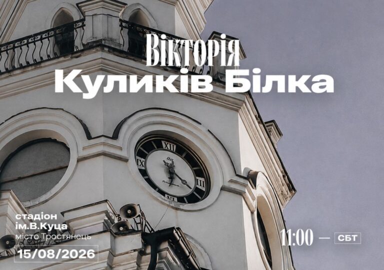 Наступний матч. «Вікторія» – «Куликів-Білка»